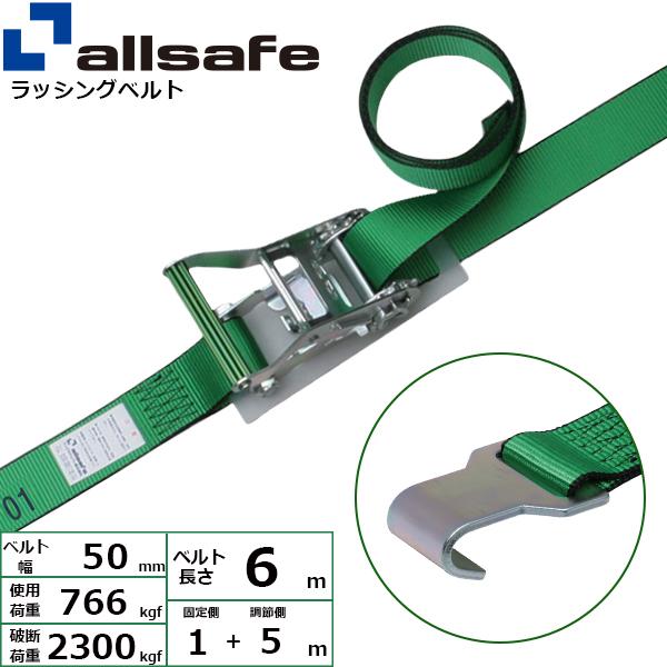 オールセーフ ラチェット式フラットフック仕様 固定1m×調節5m 緑 R5FH15【メーカー直送】