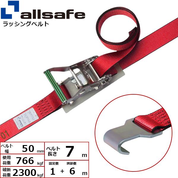 オールセーフ ラチェット式フラットフック仕様 固定1m×調節6m 赤 R5FH16【メーカー直送】