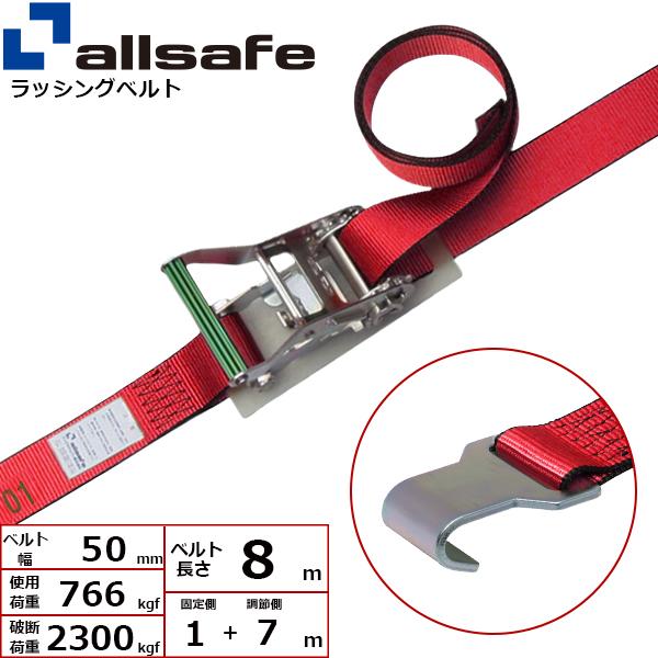 オールセーフ ラチェット式フラットフック仕様 固定1m&times;調節7m 赤 R5FH17【メーカー直送】｜かんだ！店