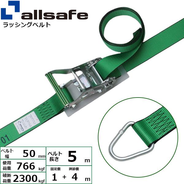 オールセーフ ラチェット式デルタリング仕様 固定1m×調節4m 緑 R5DR14【メーカー直送】
