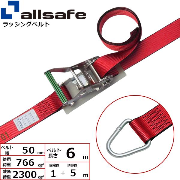 オールセーフ ラチェット式デルタリング仕様 固定1m×調節5m 赤 R5DR15【メーカー直送】