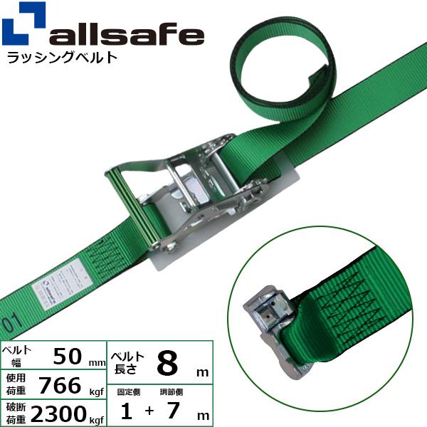 オールセーフ エアラインレール用ダブルスタッドフィッテイング仕様 固定1m×調節7m 緑 R5DS17【メーカー直送】