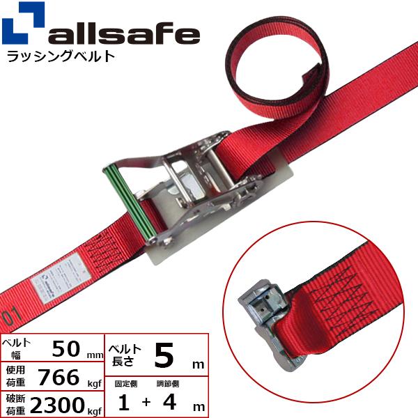 オールセーフ エアラインレール用ダブルスタッドフィッテイング仕様 固定1m×調節4m 赤 R5DS14【メーカー直送】