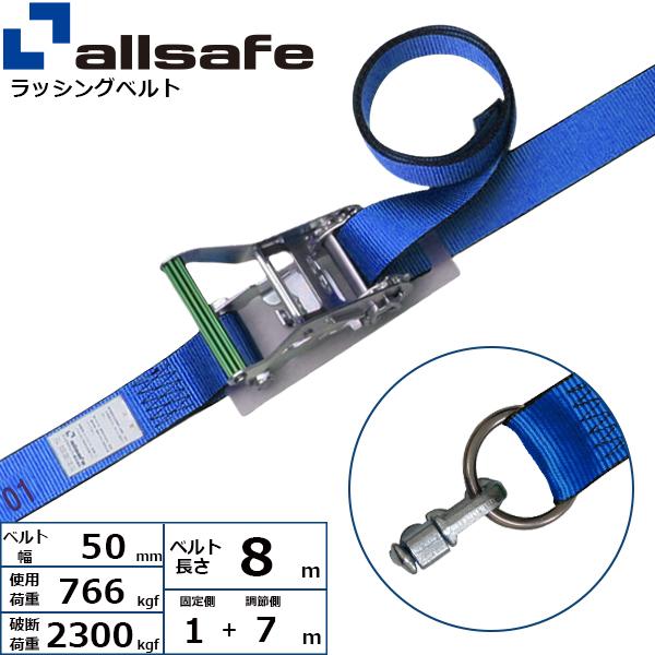 オールセーフ エアラインレール用ダブルスタッドフィッテイング リング付き固定1m×調節7m 青 R5DSR17【メーカー直送】|かんだ!店