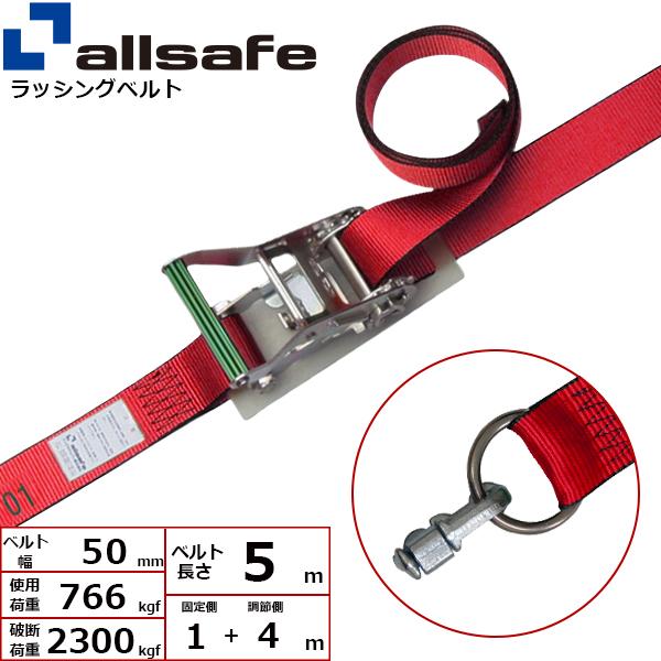 オールセーフ エアラインレール用ダブルスタッドフィッテイング リング付き固定1m×調節4m 赤 R5DSR14【メーカー直送】