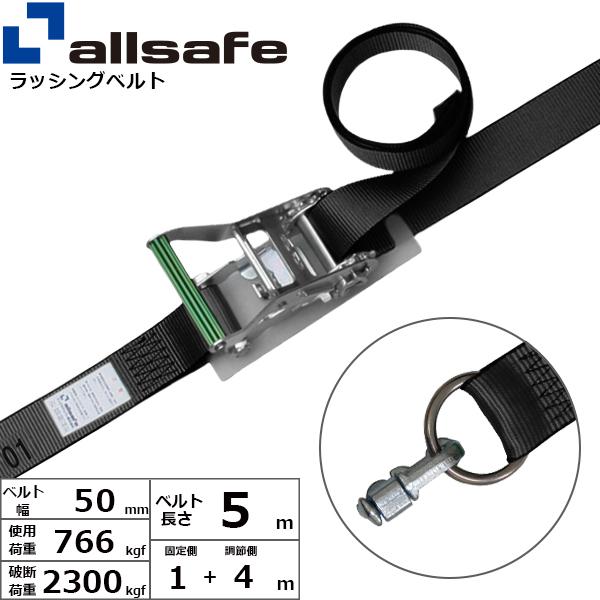 オールセーフ エアラインレール用ダブルスタッドフィッテイング リング付き固定1m×調節4m 黒 R5DSR14【メーカー直送】