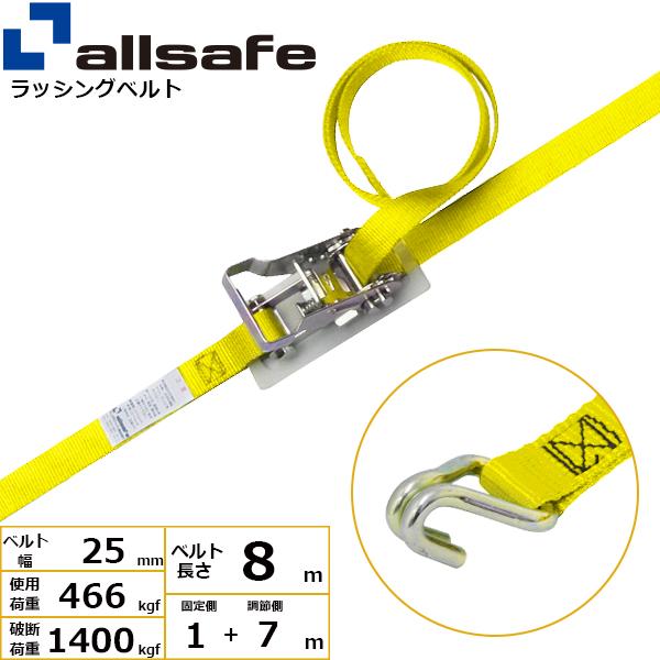 オールセーフ ラチェット式ナローフック仕様 固定1m×調節7m 黄 R2N17【メーカー直送】