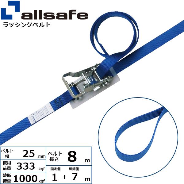 オールセーフ ラチェット式ループ仕様 固定1m×調節7m 青 R2LP17【メーカー直送】