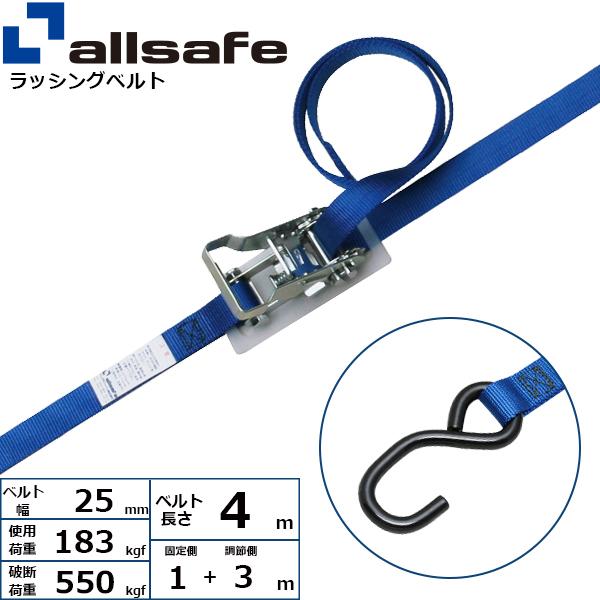 オールセーフ ラチェット式オープンフック仕様 固定1m×調節3m 青 R2OP13【メーカー直送】
