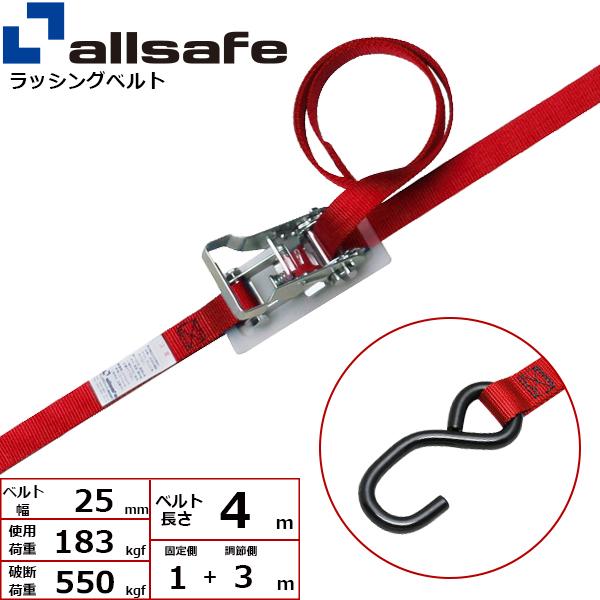 オールセーフ ラチェット式オープンフック仕様 固定1m×調節3m 赤 R2OP13【メーカー直送】