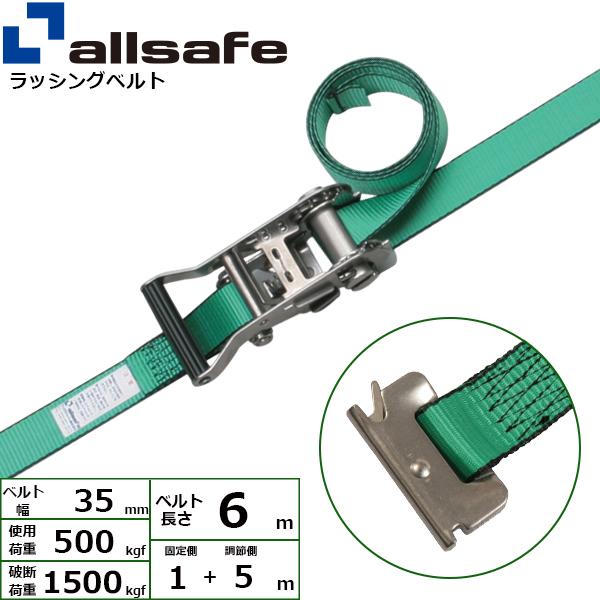 オールセーフ ラチェット式ステンレス製T-ワンピース仕様 固定1m×調節5m 緑 SR3SP15【メーカー直送】 8,759円