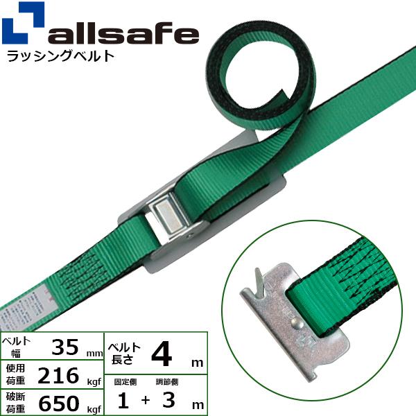 オールセーフ カム式T-ワンピース仕様 固定1m×調節3m 緑 C3TP13【メーカー直送】