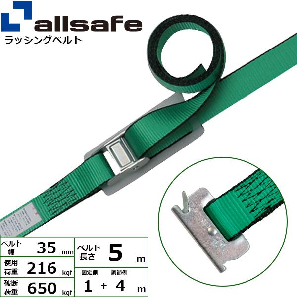 オールセーフ カム式T-ワンピース仕様 固定1m×調節4m 緑 C3TP14【メーカー直送】