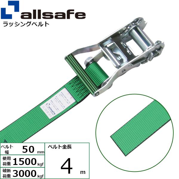 オールセーフ ラチェット式ラウンドベルト 4m 緑 R5R4【メーカー直送】