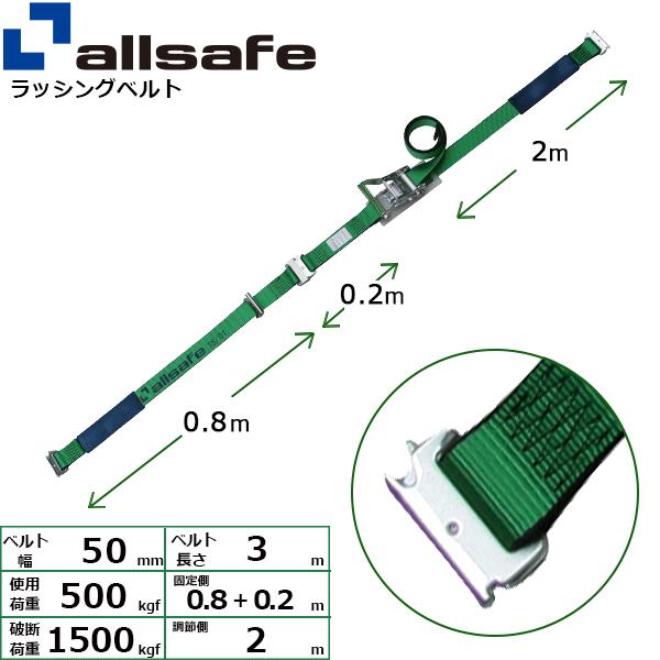 オールセーフ ワンピースキャッチャー付きラッシングベルト 緑 R5PCH12 50G4【メーカー直送】