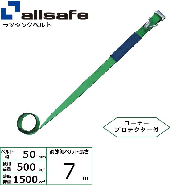 オールセーフ 補修用ベルト Tワンピース&ナローフック仕様 調節側7m 緑 H-TPN7-C 50G4【メーカー直送】