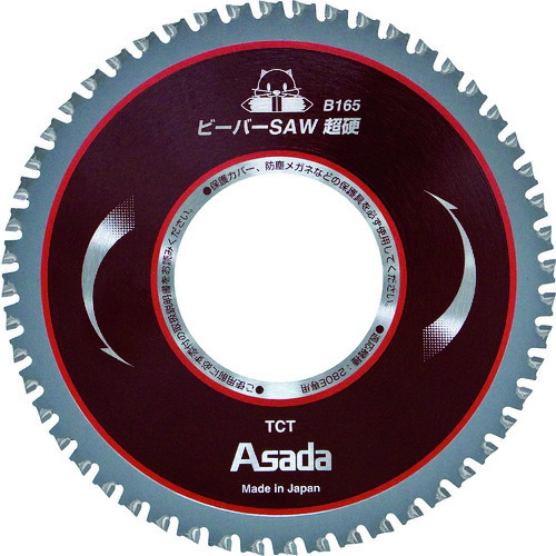 アサダ ビーバーSAW替刃 超硬 B165 EX7010487|かんだ!店