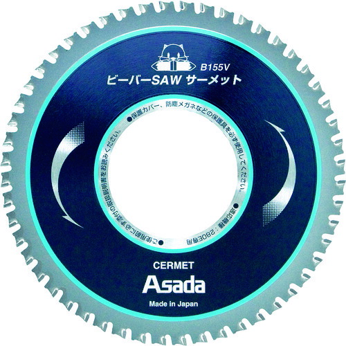 アサダ ビーバーSAW替刃 サーメット B155V EX7010498