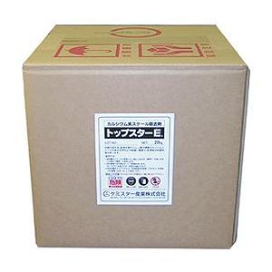 ケミスター産業 カルシウム系スケール除去剤 トップスターE 20kg/キュービテナー容器入り