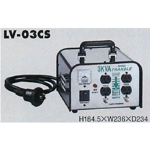 ハタヤリミテッド 降圧型 ミニトランスル LV-03CS