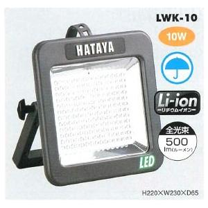 定価¥80,600 ハタヤリミテット　LED充電ライト　LSW-8BP　屋外用 ハタヤリミテッド LEDジューデンロングライト 屋外用 LSW-8BP