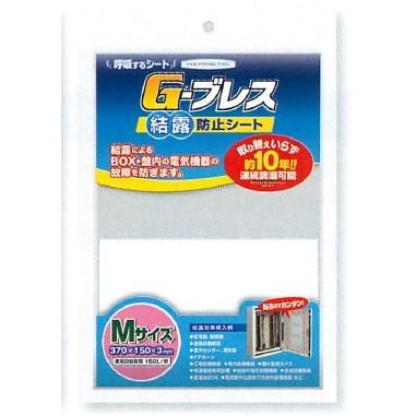 ヘルメチック G-ブレス 結露防止シート Mサイズ 1枚｜かんだ！店