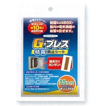 ヘルメチック G-ブレス 結露防止シート SSサイズ 10枚入/箱