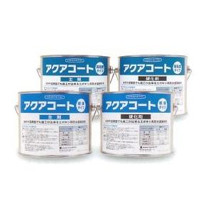 ヘルメチック アクアコート 水中硬化型防水塗装材料 (高粘度タイプ) 4Kgセット｜かんだ！店