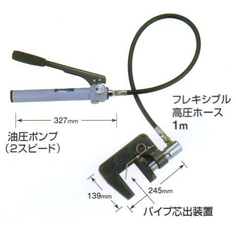 亀倉 手動油圧式 煙管断水機 SS-30