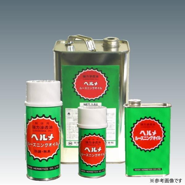 日本ヘルメチックス ヘルメルーズニングオイル 18L 解体、ゆるめ用強力浸透油