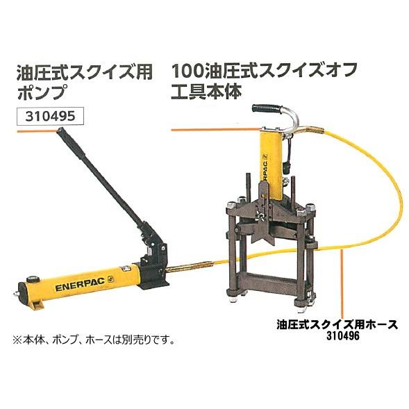 REX レッキス 油圧式スクイズ用ポンプ 310495 MMS|かんだ!店