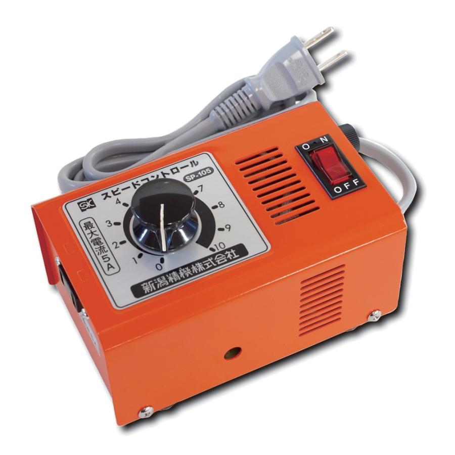 新潟精機（SK）スピードコントロール 5A SP-105【メーカー直送品】 14,977円