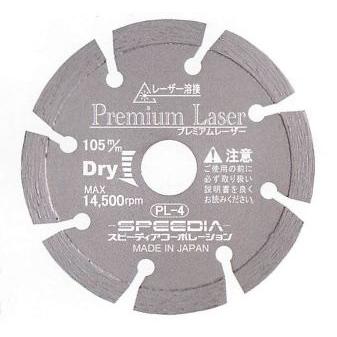 プレミアム レーザー PL-5 スピーディア ダイヤブレード （乾式）125mm