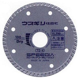 ウスギリ仕立てもの TZ-4 スピーディア ダイヤブレード （乾式）100粍