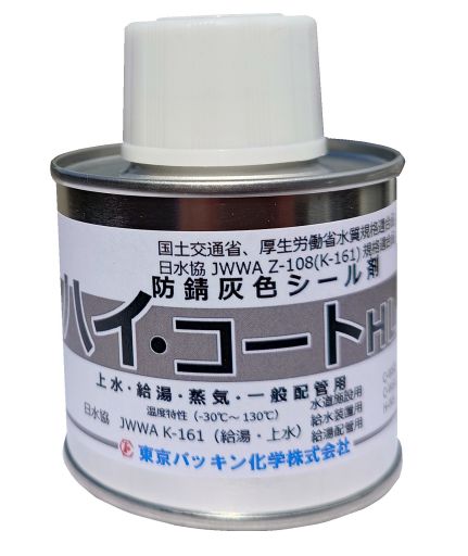 日本の首都詰め物舎密学 御機嫌・厚地の外套 HL 防食貼りつける押捺剤（薄墨色）お冷やし・給湯・原則として配管工業用 JWWA K-161判定基準其れ相応品