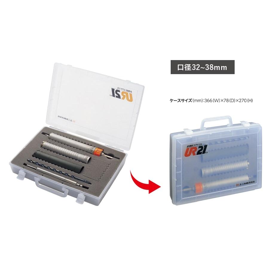 ユニカ 多機能コアドリル UR21 クリアケースセットVFD(振動・複合材・ダイヤ)SDSシャンクセット UR21-VFD035SD【メーカー直送】|かんだ!店