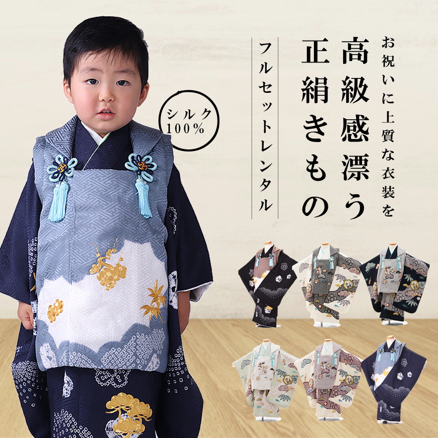 楽天市場】【レンタル】[七五三 着物 3歳]男の子「K209 【正絹】総絞り