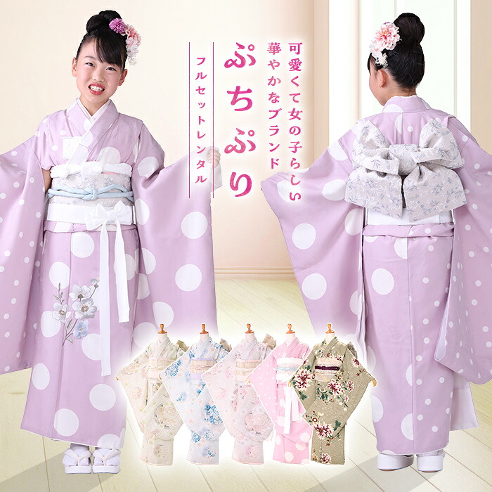 【レンタル】七五三 着物 7歳 フルセット ﾋﾟﾝｸ モダン PetitPri ぷちぷり [115cm～125cm] 女の子 753 七歳 衣装 7才 着物セット お祝い 往復送料無料 [着付けマニュアル付] [クリーニング不要/足袋プレゼント] jk7637｜着物ネットレンタルkimonoshop