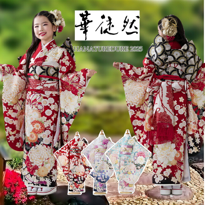 【レンタル】【華徒然】京都丸紅 はなつれづれ 七五三 着物 7歳 フルセット レンタル 女の子 753 子ども お祝い着 正月 七草 7才 七歳 女児 フルセットレンタル 結び帯 115cm 120cm 125cm 牡丹 菊 桜 赤 翡翠 藤色