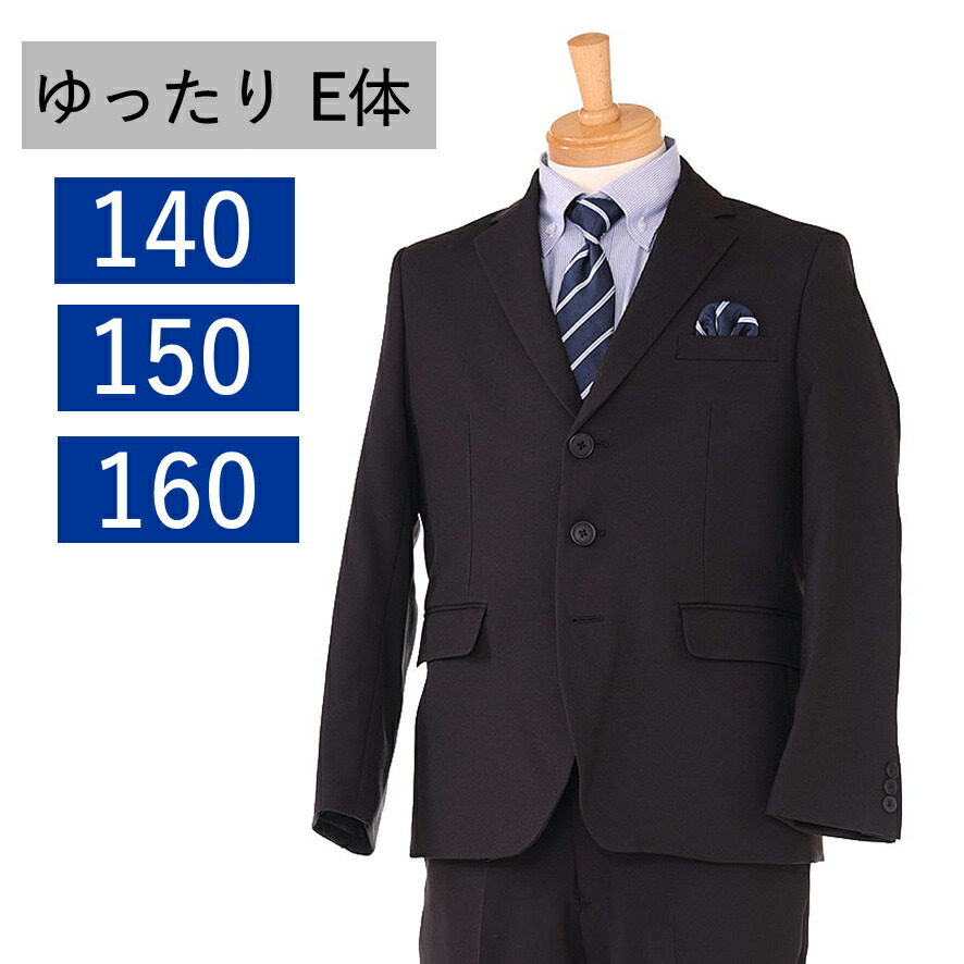ゆったりサイズ E体 卒業式 スーツ 男の子 レンタル 小学生 140cn 150cm 160cm ﾌﾞﾗｯｸ フォーマルスーツ ピアノ 発表会 結婚式 ジュニアスーツ 冠婚葬祭 3釦ジャケット 0015 【レンタル】