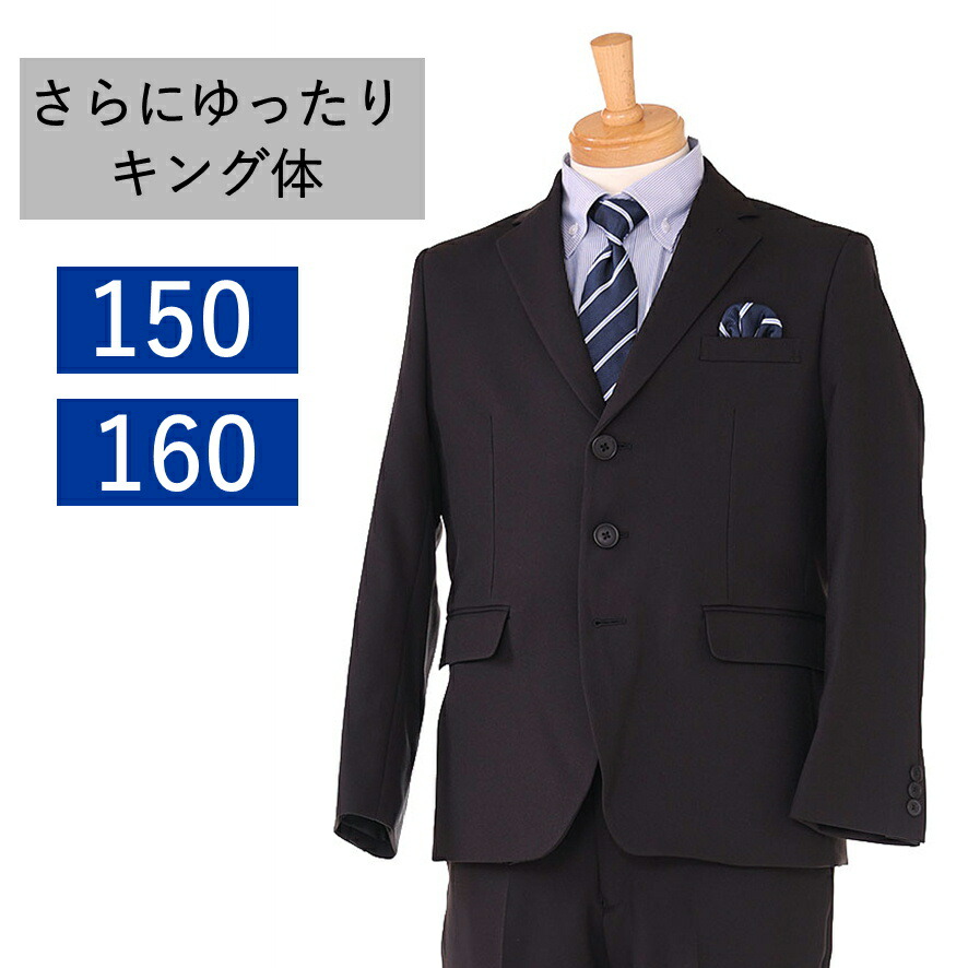 太めサイズ K体 卒業式 スーツ 男の子 レンタル 小学生 150cm 160cm ﾌﾞﾗｯｸ フォーマルスーツ ピアノ 発表会 結婚式 ジュニアスーツ 冠婚葬祭 3釦ジャケット 0016 【レンタル】