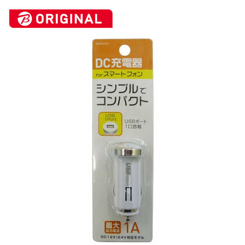 オズマ　スマートフォン用「USB給電」　DC−USB充電器　（ホワイト）　BKS-DCU10W画像