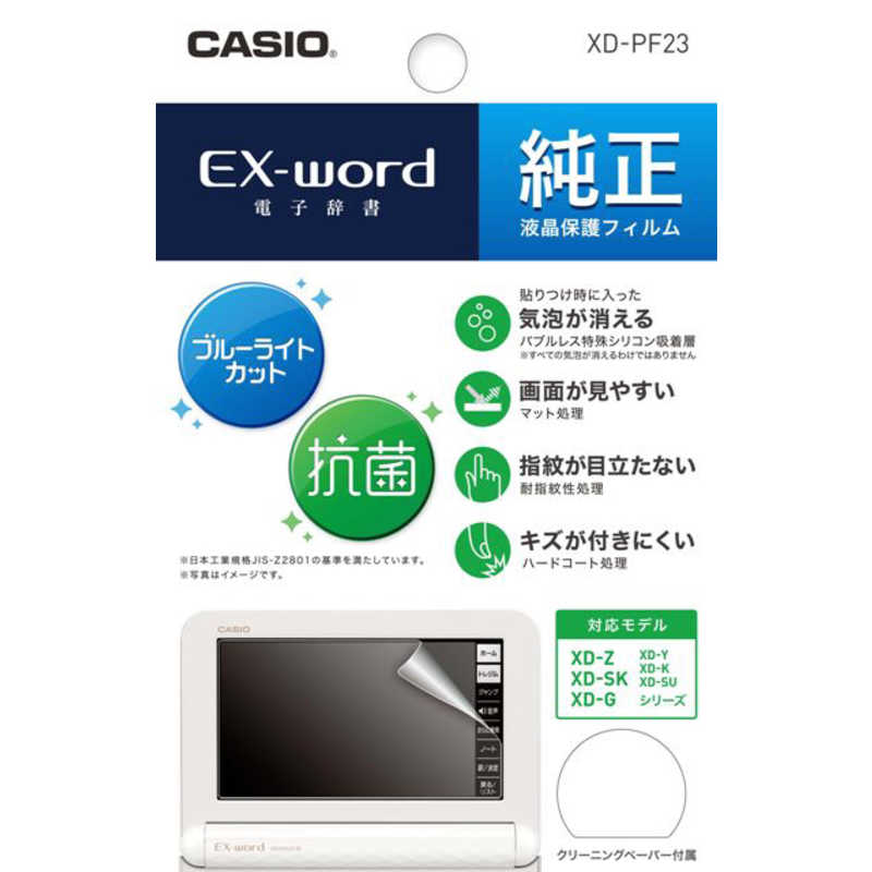 高評価の贈り物 ELECOM エレコム 電子辞書用液晶保護フィルム 2019年 シャープ用BL DJP-TP033BL
