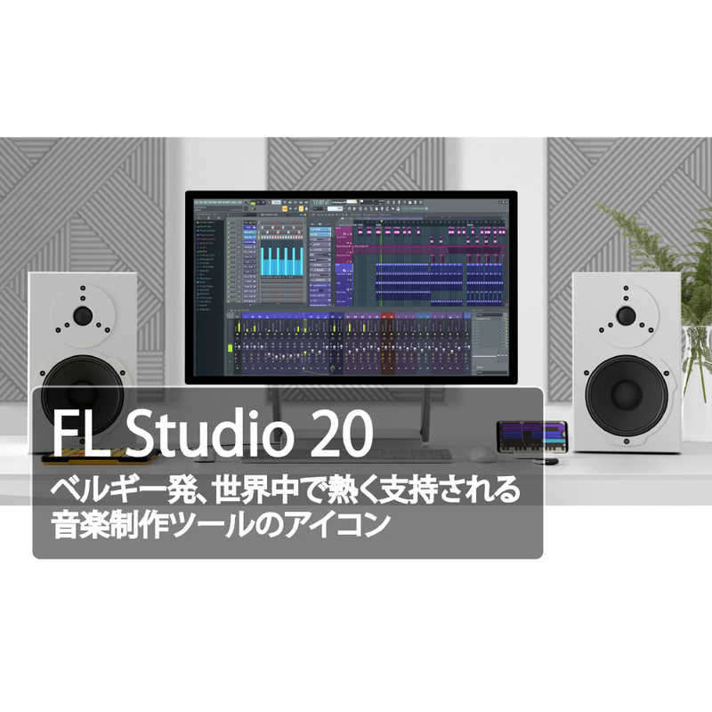 IMAGE LINE ＦＬ ＳＴＵＤＩＯ ２０ Ｐｒｏｄｕｃｅｒ FL20-PR PCソフト 