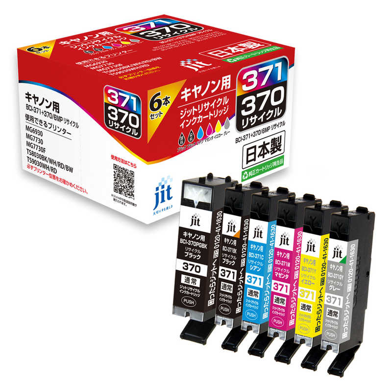 ジット　互換リサイクルインク　カートリッジ　JIT-AC3703716P