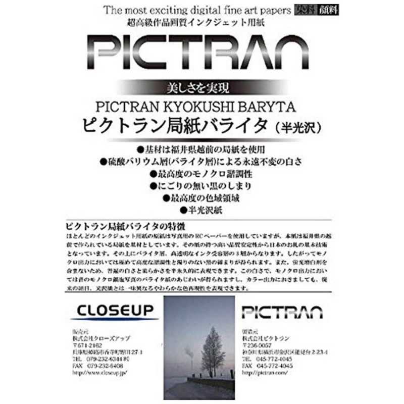 無料長期保証 クローズアップ ピクトラン局紙バライタa3ノビ Stypickb A3l コジマ店 最安値挑戦 Jkchandrajewellers Com
