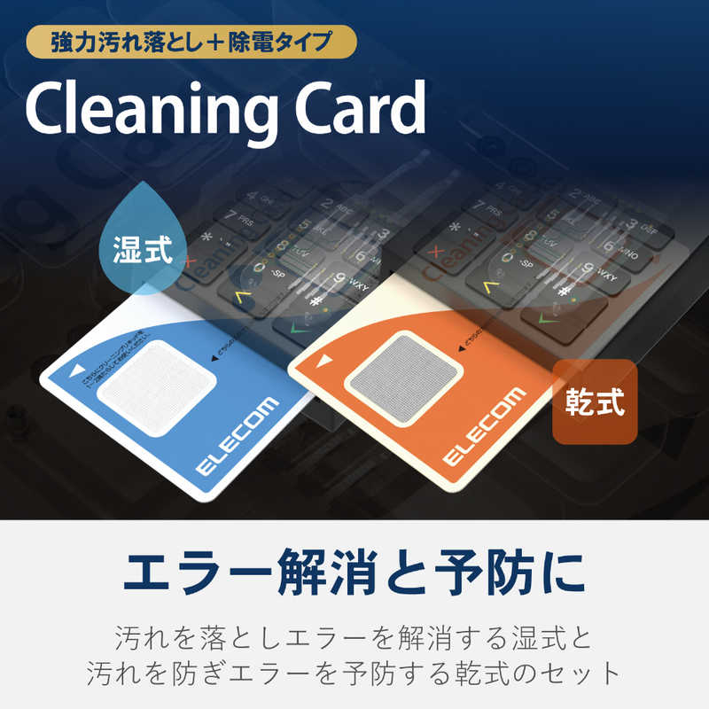 エレコム Elecom カードリーダ ライタ用 クリーニングカード 乾式 湿式 セット Ck Cr4 Kanal9tv Com