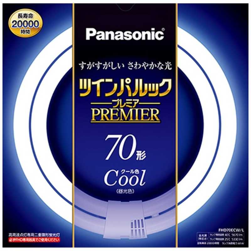 楽天市場】パナソニック Panasonic 二重環形蛍光灯(FHD) ツインパルックプレミア クール色 [昼光色] FHD85ECWL :  コジマ楽天市場店