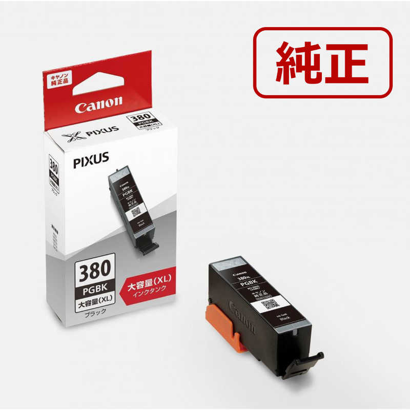楽天市場】キヤノン CANON 「L版用紙同梱」インクタンク BCI-381+380