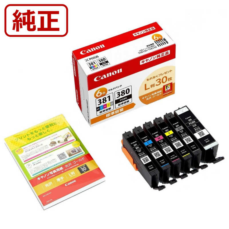 楽天市場】キヤノン CANON 「L版用紙同梱」インクタンク BCI-381+380